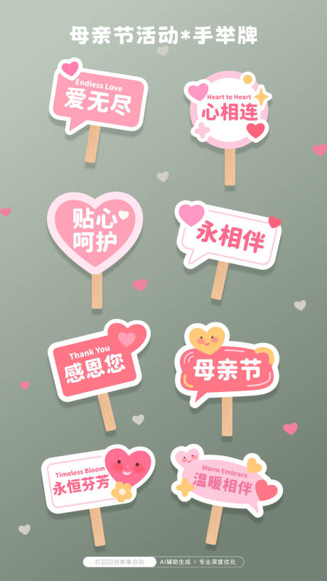 源文件下載【母親節手舉牌  】編號：53170030433302971