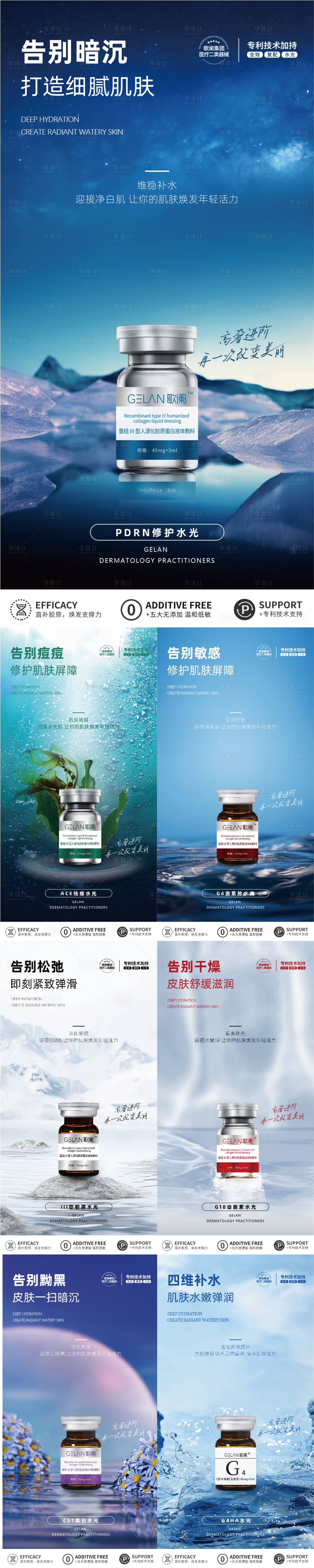 源文件下载【享设计】搜索编号：58820030276653198【医美水光海报】