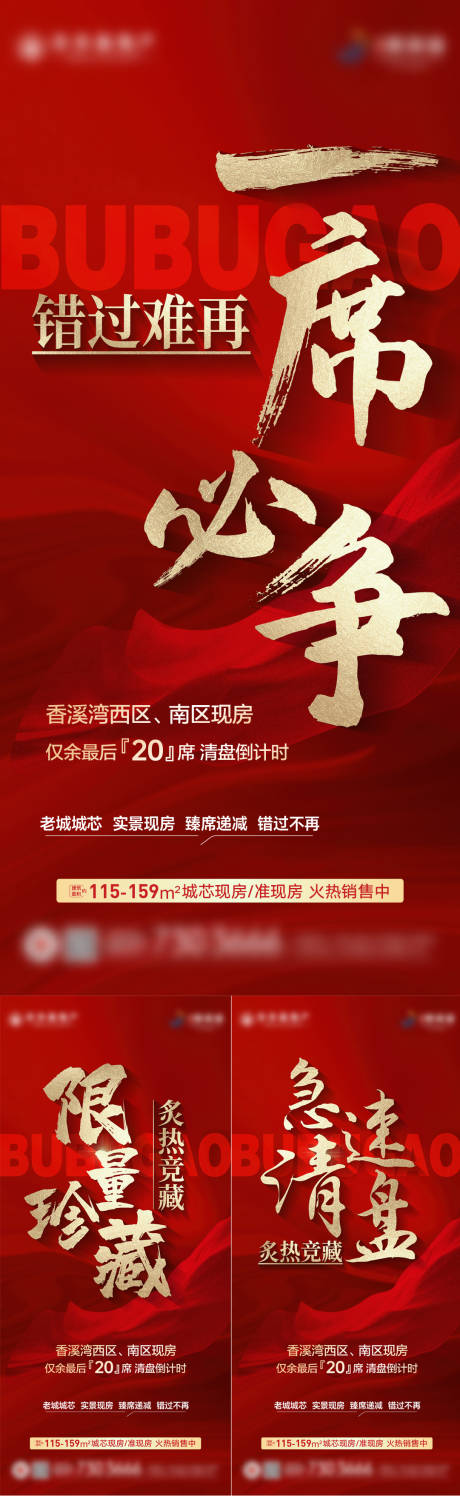源文件下载【清盘热销海报】编号：53640029999217853