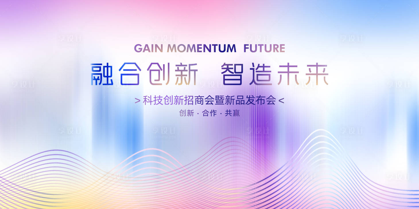 源文件下載【享設計】搜索編號：69160030011218016【時尚潮流背景】