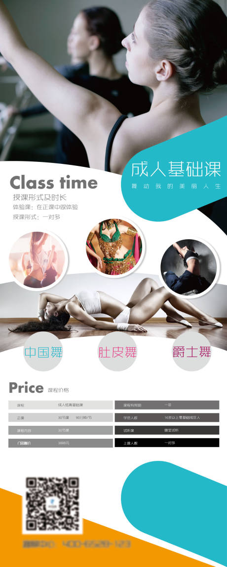 源文件下載【享設(shè)計】搜索編號：40390030138601364【藝術(shù)舞蹈課程介紹展架易拉寶】