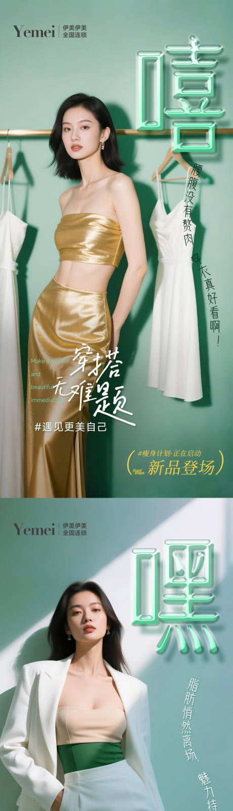 源文件下载【医美瘦身系列海报】编号：52040030359946887