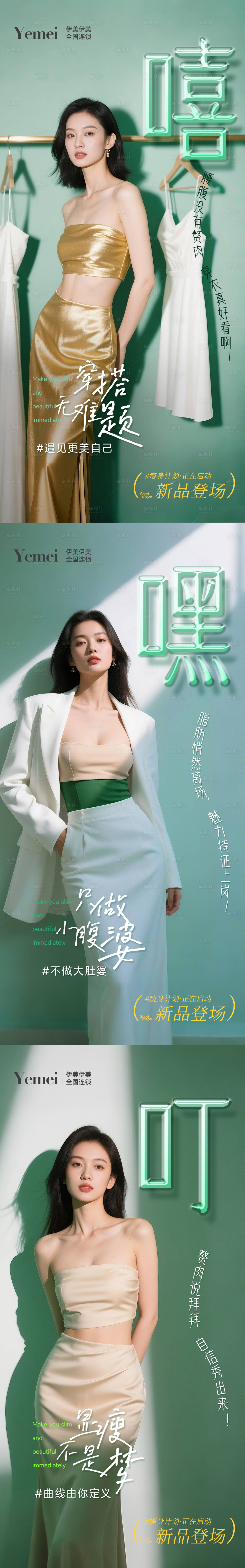 源文件下载【享设计】搜索编号：52040030359946887【医美瘦身系列海报】