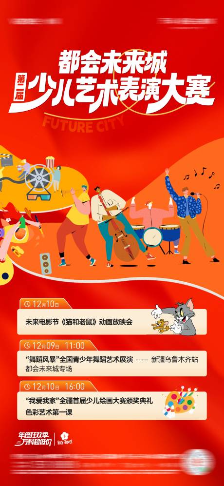 源文件下载【少儿艺术表演大赛宣传海报】编号：82500030314293762