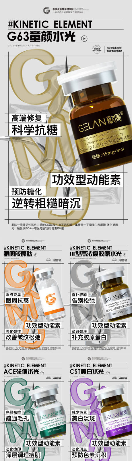 源文件下載【享設(shè)計(jì)】搜索編號(hào)：50590030325118773【醫(yī)美水光產(chǎn)品海報(bào) 】