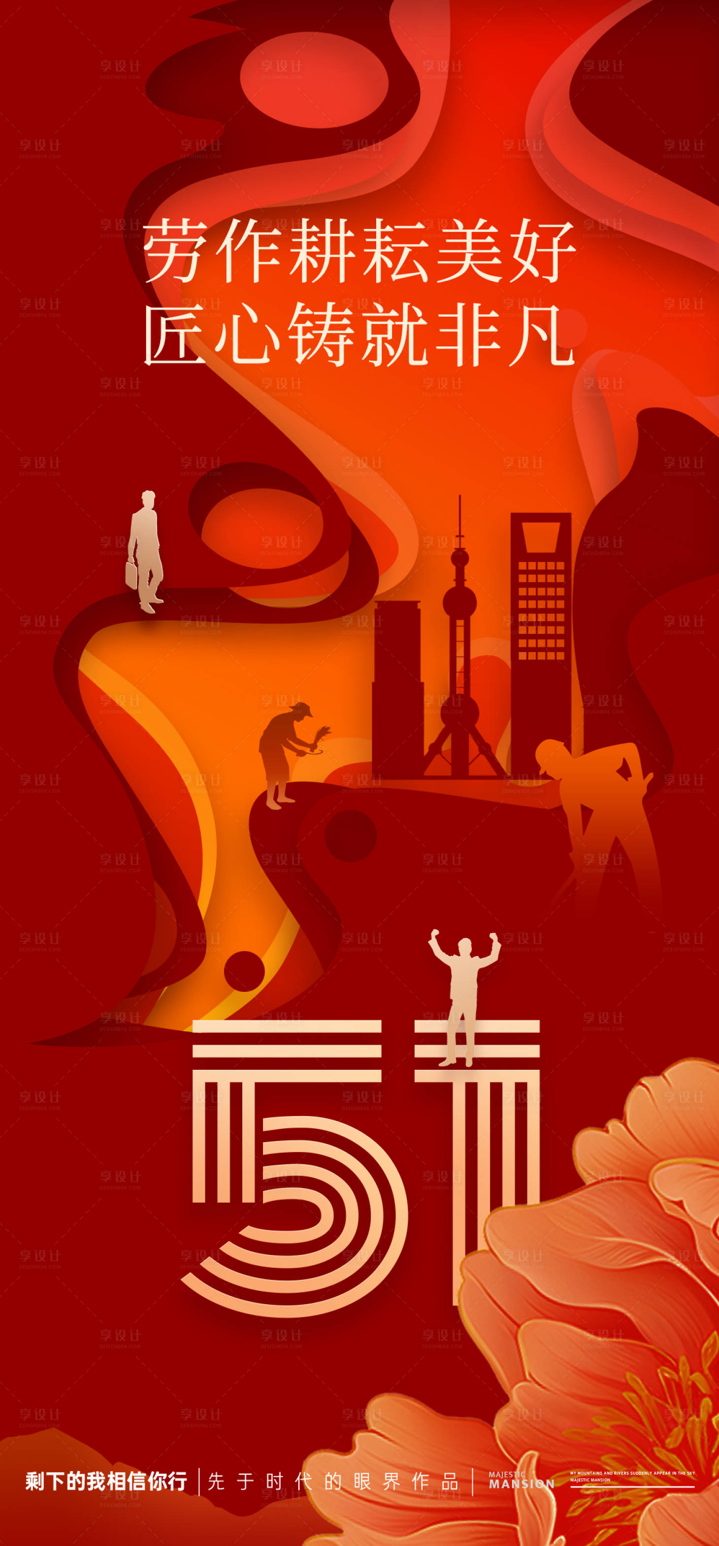 源文件下載【51活動(dòng)促銷海報(bào)】編號：47850030276615690