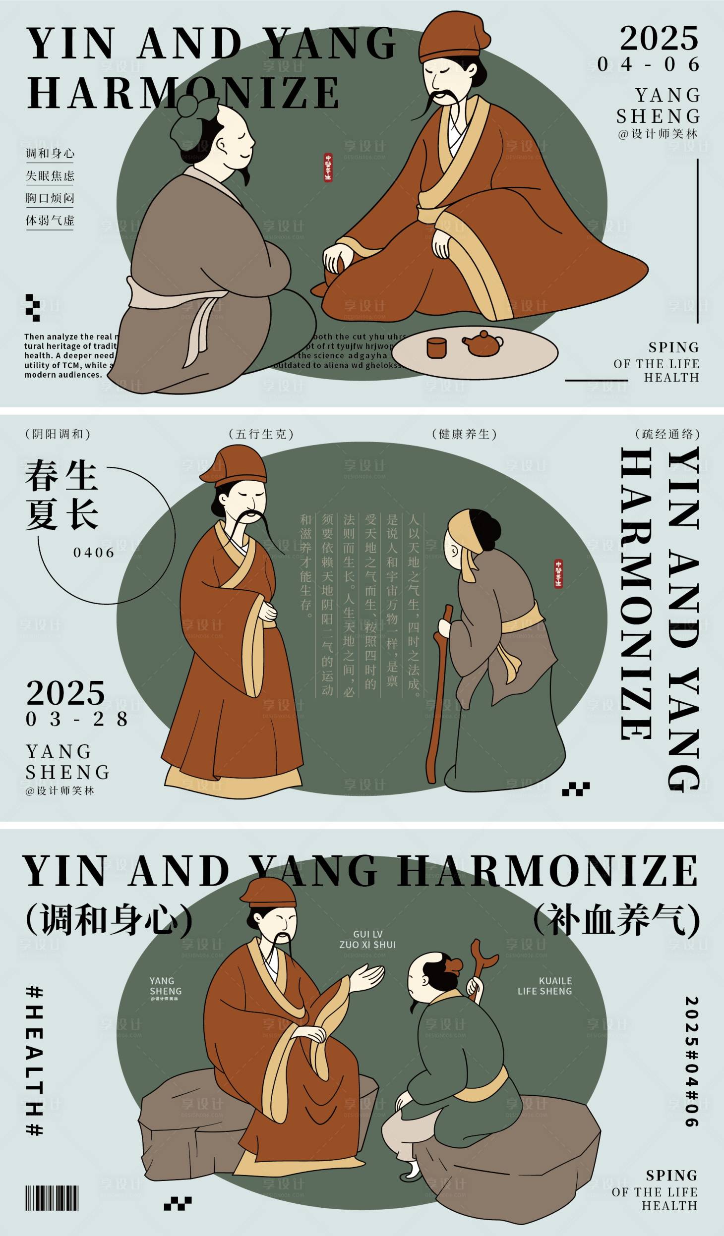 源文件下载【享设计】搜索编号：17390029968562985【中医品牌插画宣传海报】