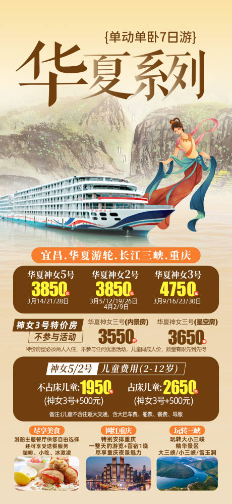 源文件下载【华夏游轮旅游海报】编号：79640029896074171