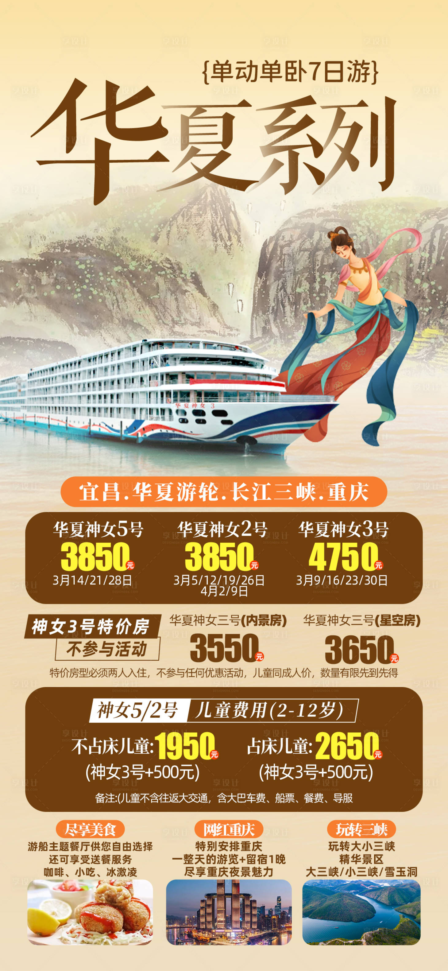 源文件下载【享设计】搜索编号：79640029896074171【华夏游轮旅游海报】