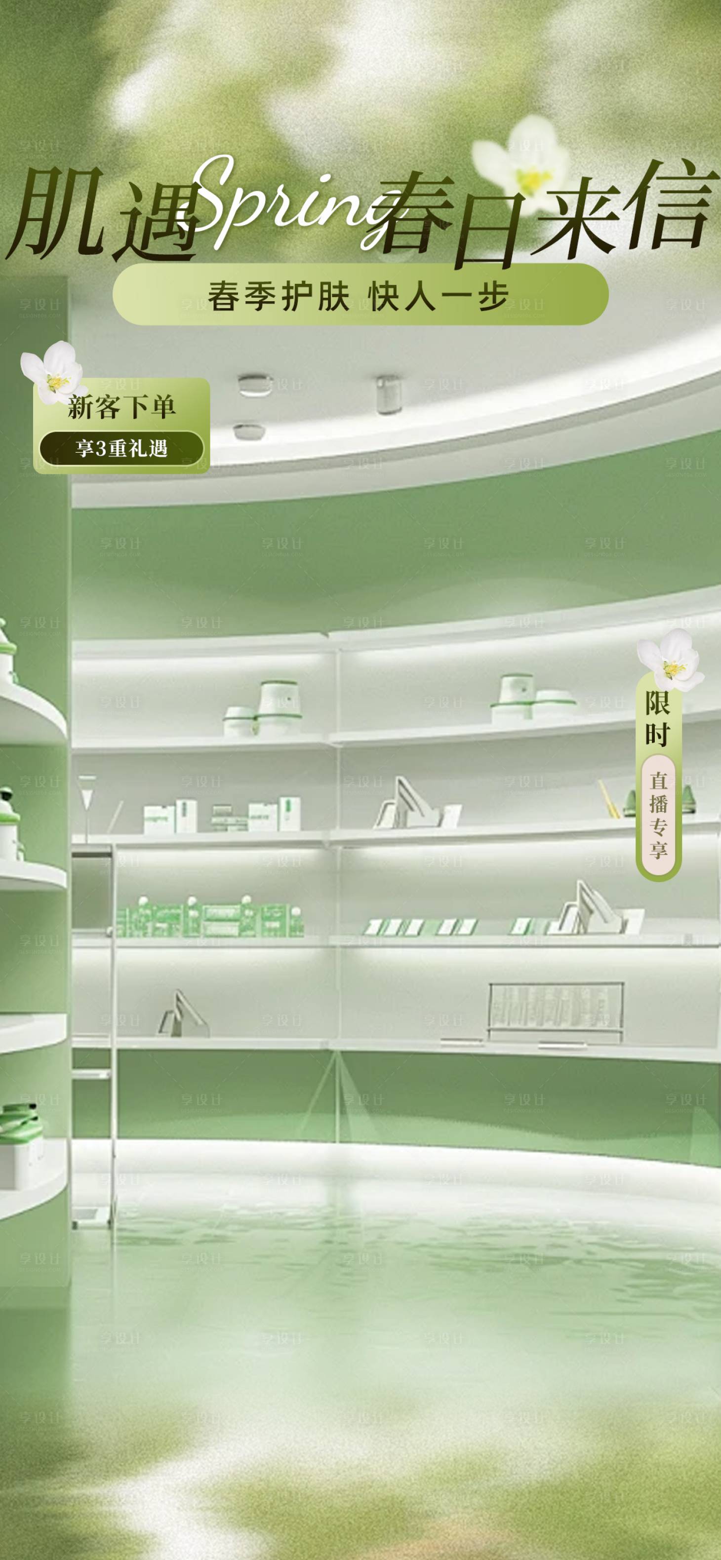 源文件下载【享设计】搜索编号：20410030248513594【直播间贴片】