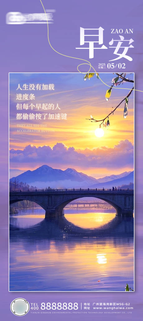 源文件下载【励志早安风景海报】编号：13630030025232455