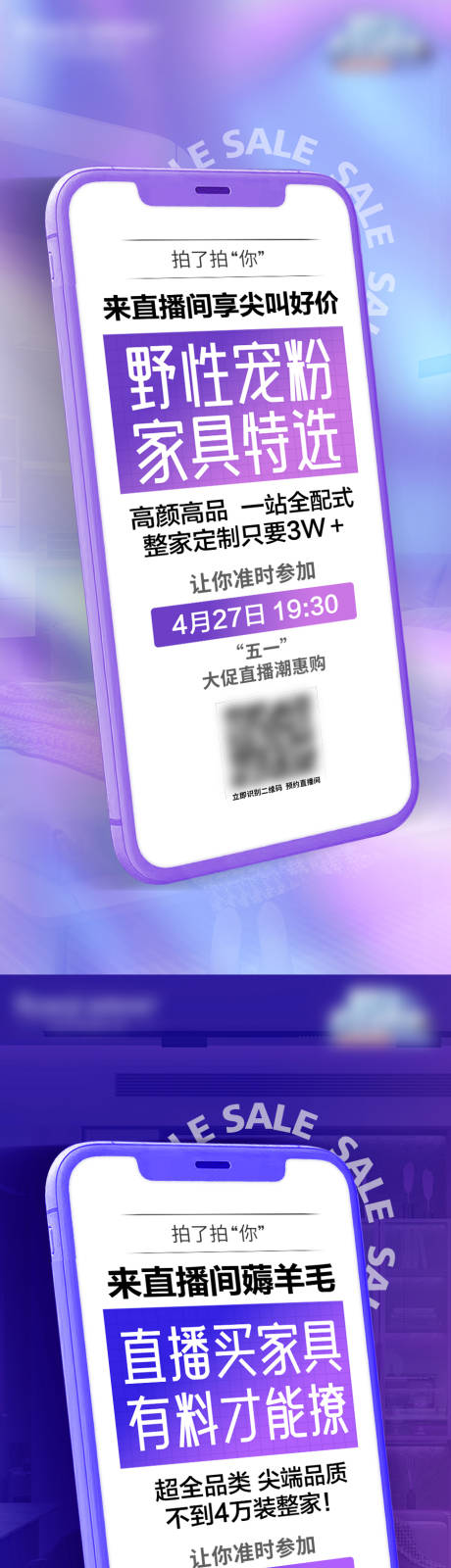 源文件下载【直播促销系列海报】编号：11680030298855103
