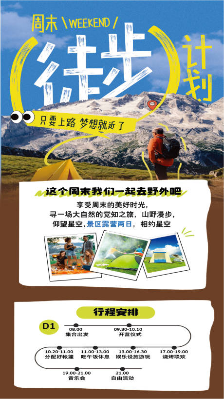 源文件下載【藍色徒步海報】編號：33020030005398959
