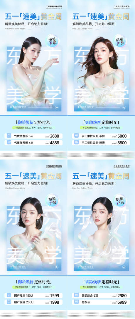 源文件下载【5.1医美促销海报】编号：29060030203741236