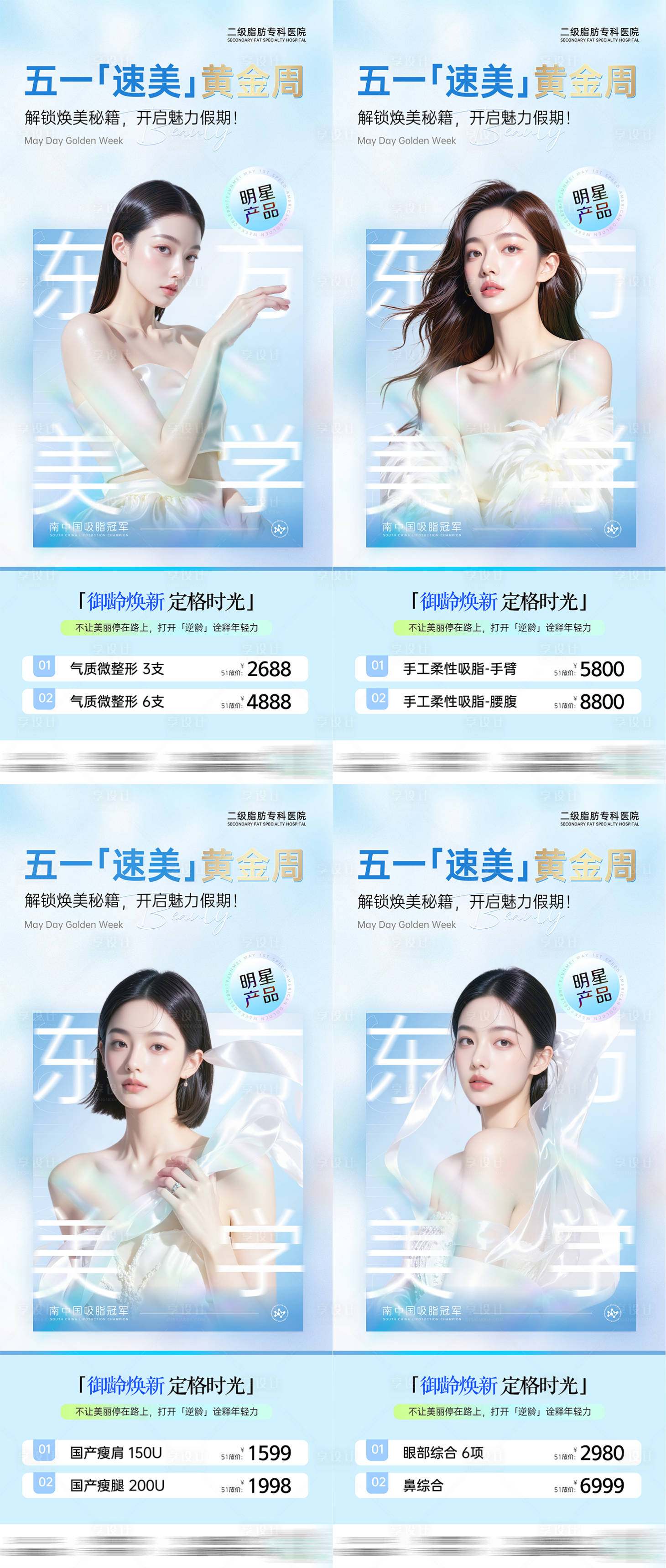 源文件下载【享设计】搜索编号：29060030203741236【5.1医美促销海报】