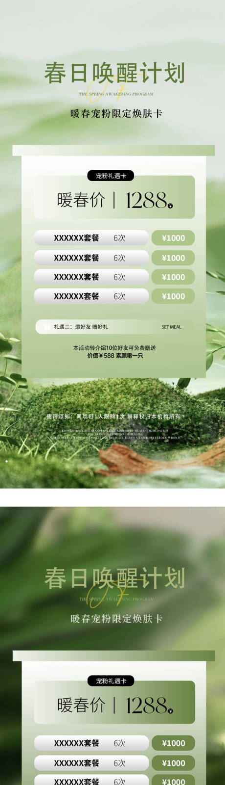 源文件下载【沙龙活动医美海报】编号：68510030170229071