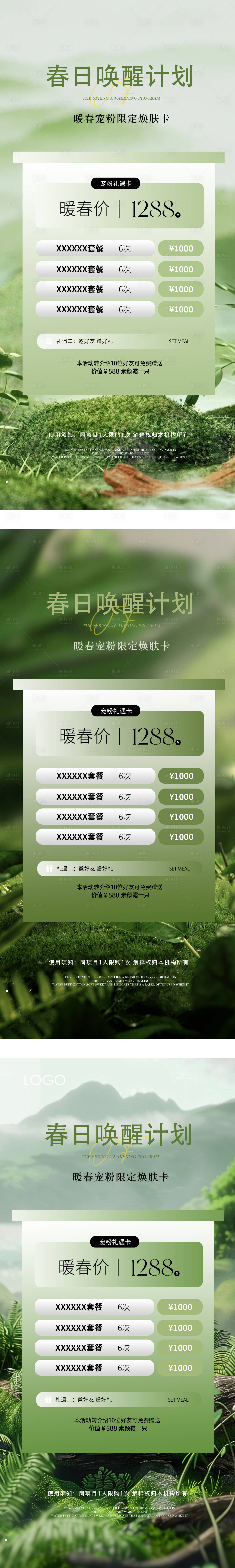 源文件下載【享設計】搜索編號：68510030170229071【沙龍活動醫美海報】