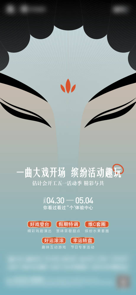 源文件下载【戏曲活动】编号：57540030114053106