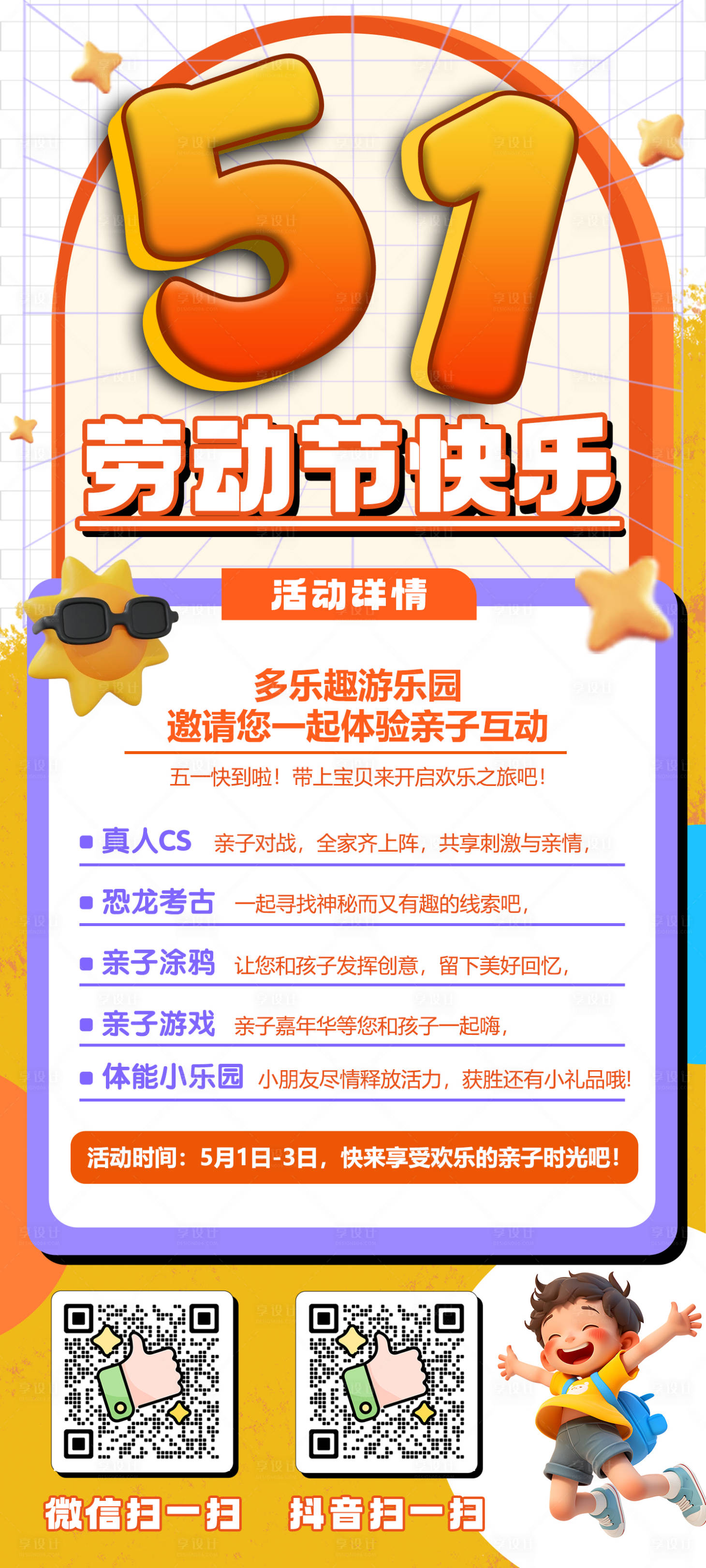 源文件下载【劳动节游乐园亲子互动活动展架】编号：40610030088383476