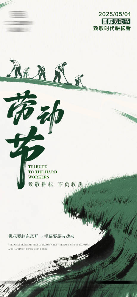 源文件下载【五一劳动节海报】编号：53460030483309547