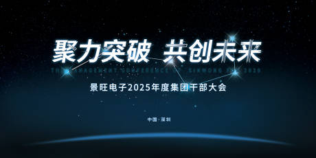 源文件下载【享设计】搜索编号：84710030392369932【企业干部大会活动背景板】