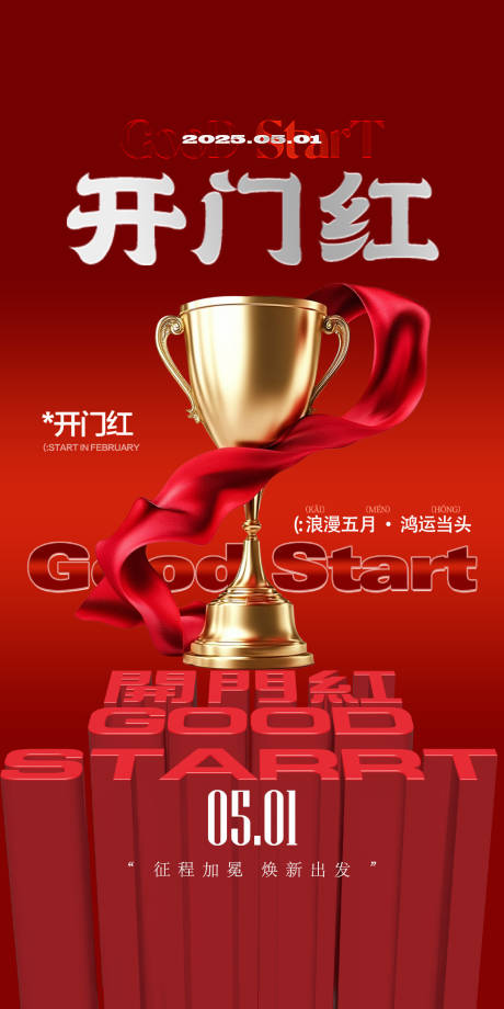源文件下载【酒吧夜店开门红海报】编号：93910030507768494