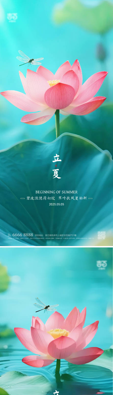 源文件下载【立夏节气海报】编号：62430030315898672