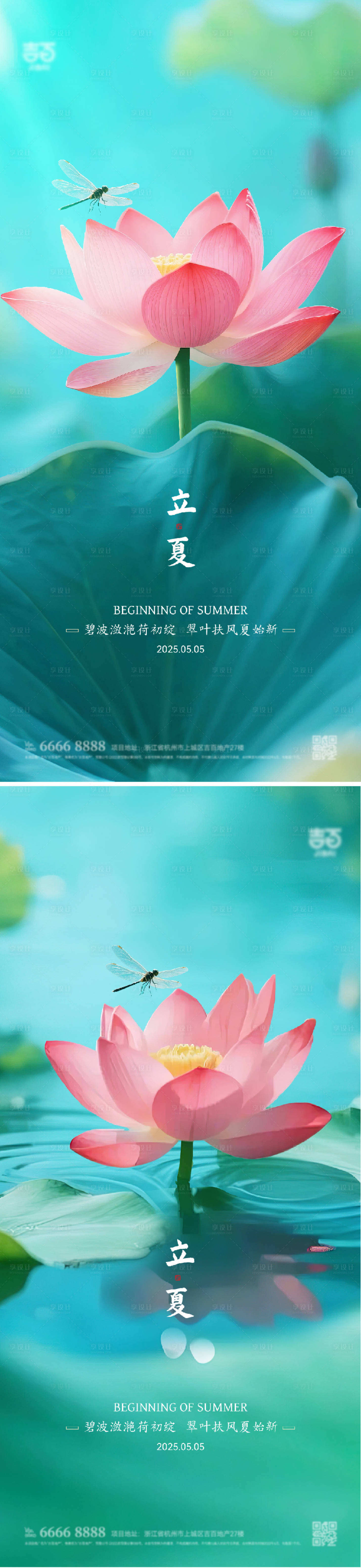 源文件下载【享设计】搜索编号：62430030315898672【立夏节气海报】