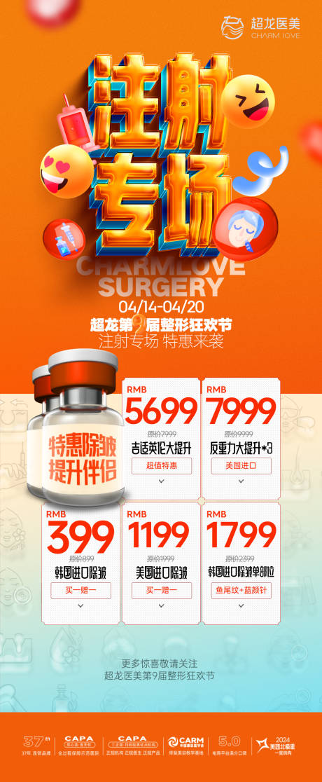源文件下载【橙色专场活动医美】编号：40360030398001402
