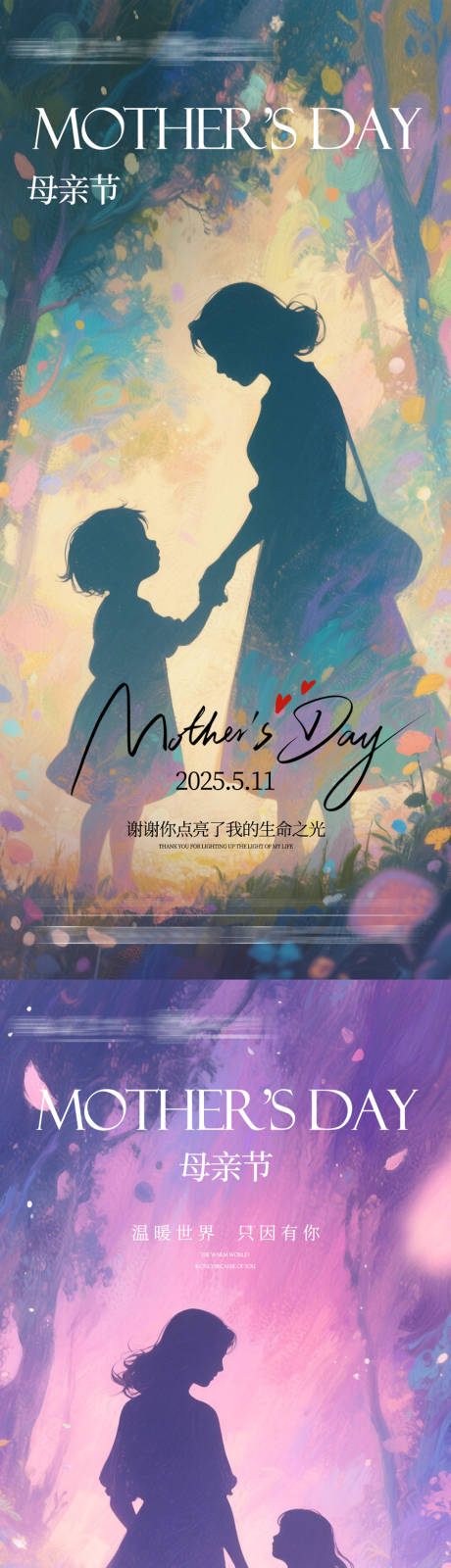 源文件下载【母亲节海报】编号：76510030508456504