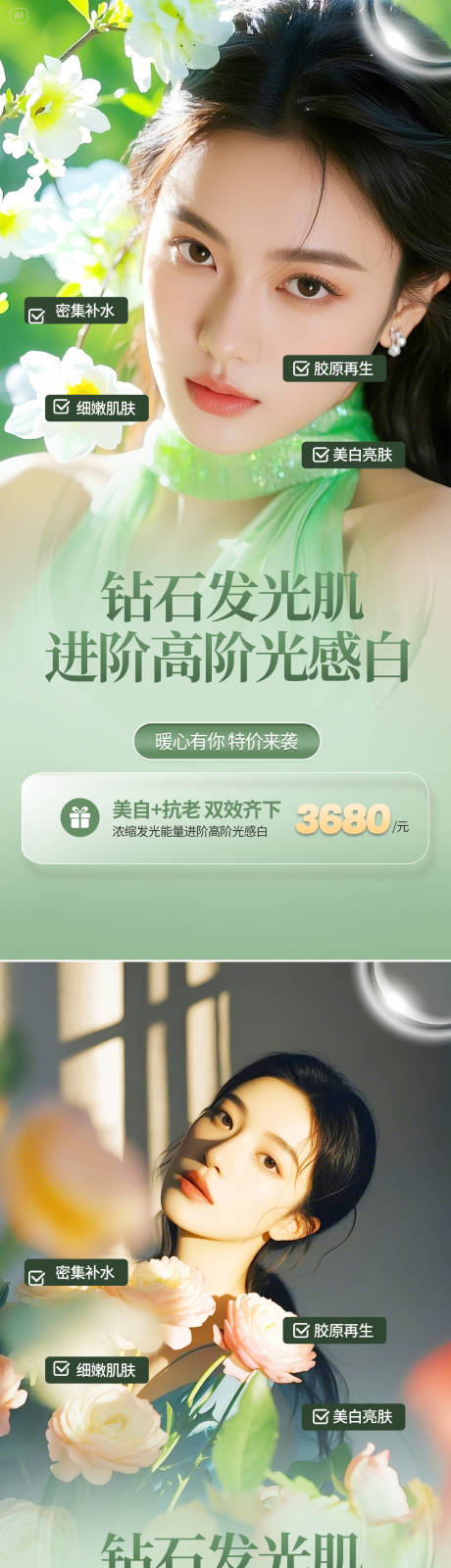 源文件下载【医美护肤系列海报】编号：13620030098104273