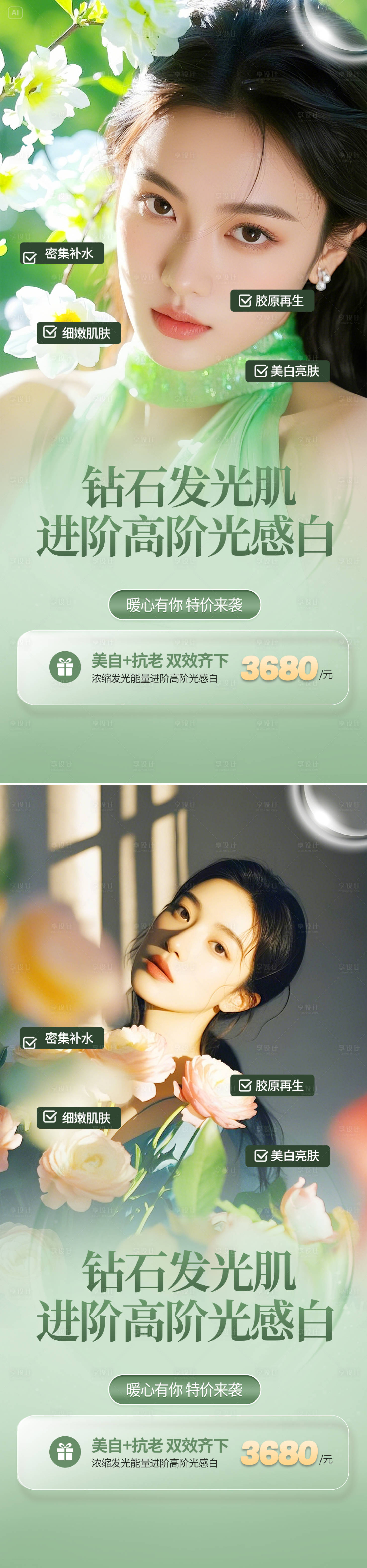 源文件下载【享设计】搜索编号：13620030098104273【医美护肤系列海报】