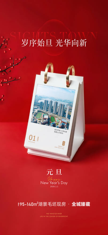 源文件下载【享设计】搜索编号：56270030066335646【新年元旦海报】