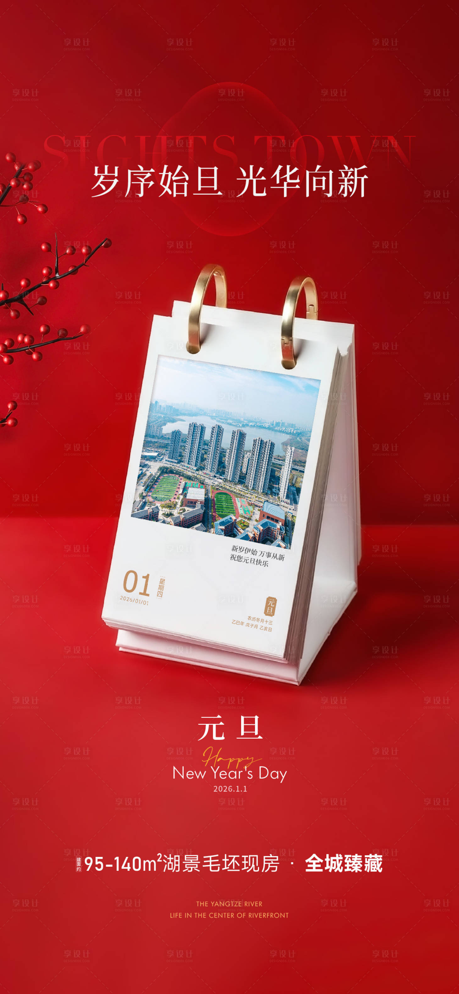 源文件下载【享设计】搜索编号：56270030066335646【新年元旦海报】