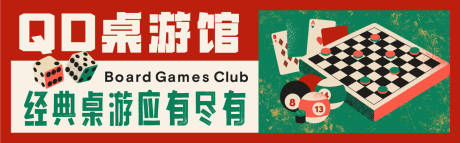 源文件下載【享設計】搜索編號：30930030462092501【桌游banner】