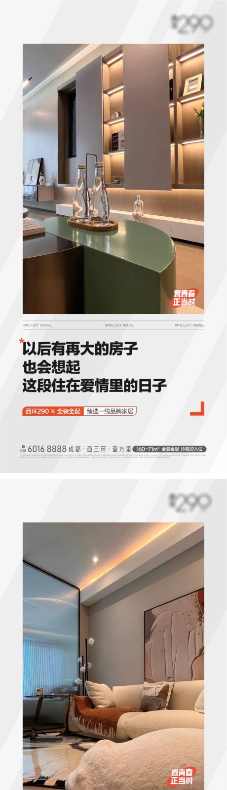 源文件下载【地产价值海报】编号：45720029994284744