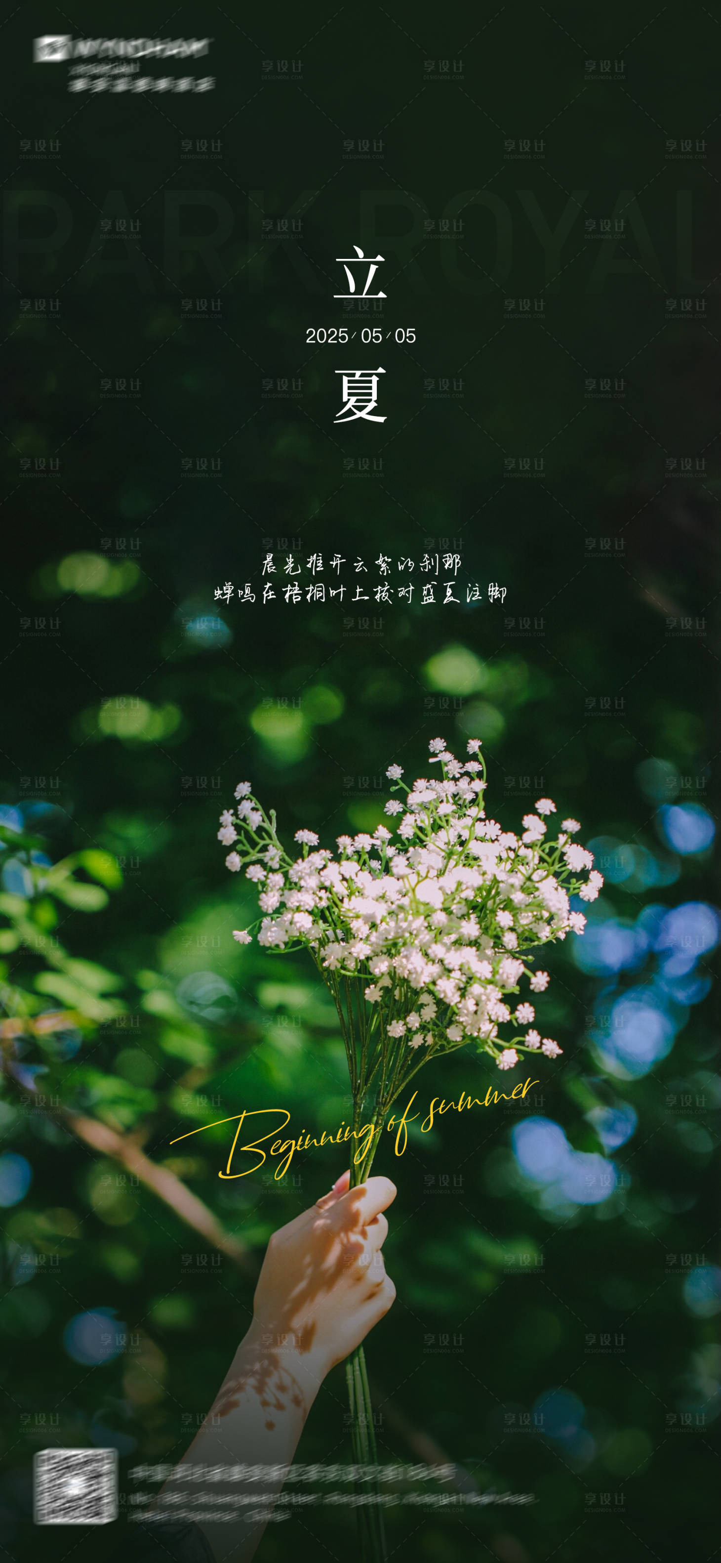 源文件下载【享设计】搜索编号：26220030489619127【立夏】