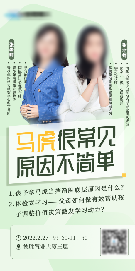 源文件下载【教育活动人物海报】编号：59370029898668968