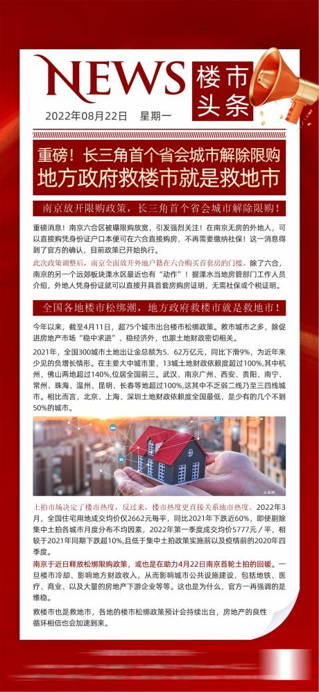 源文件下载【政策海报 】编号：80520030035502378