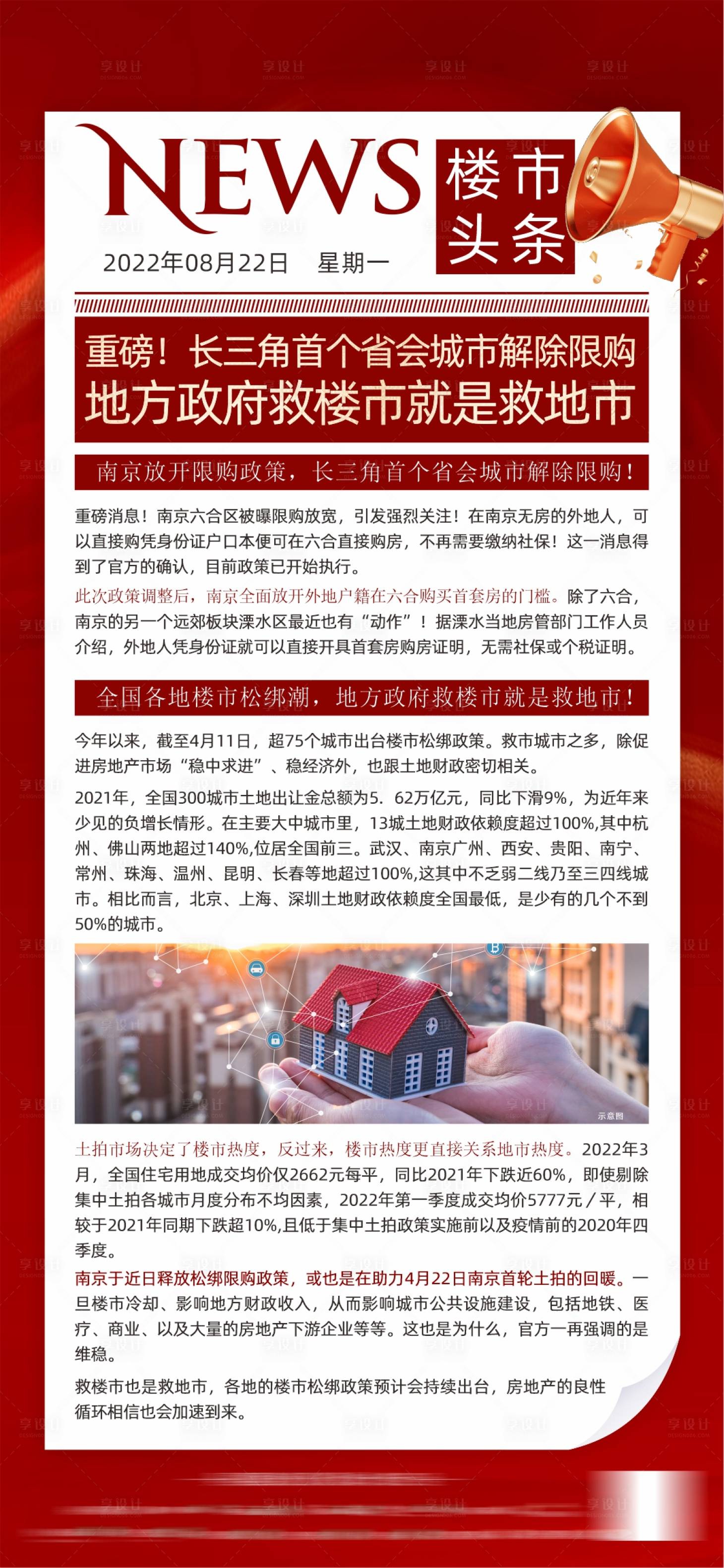 源文件下載【享設計】搜索編號：80520030035502378【政策海報 】