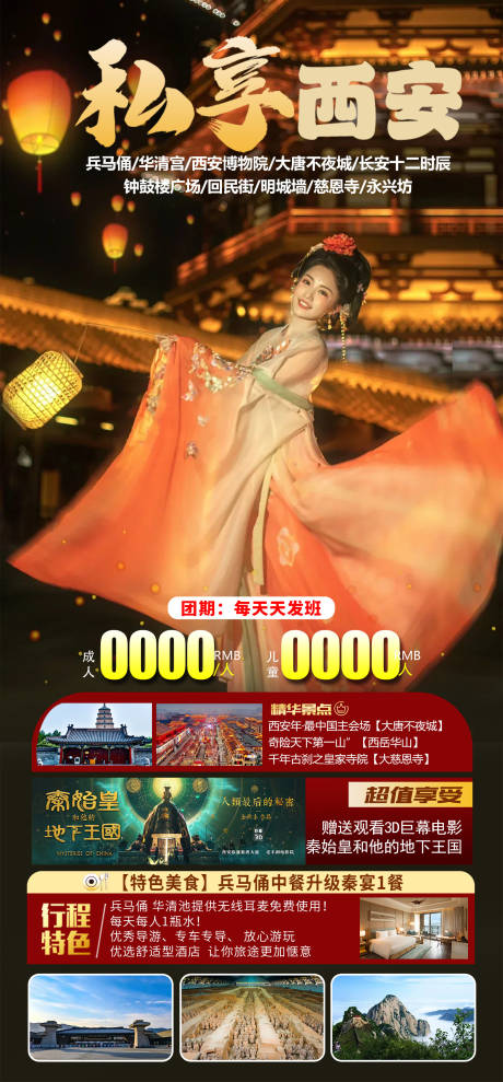 源文件下载【西安旅游海报】编号：48130030035038990