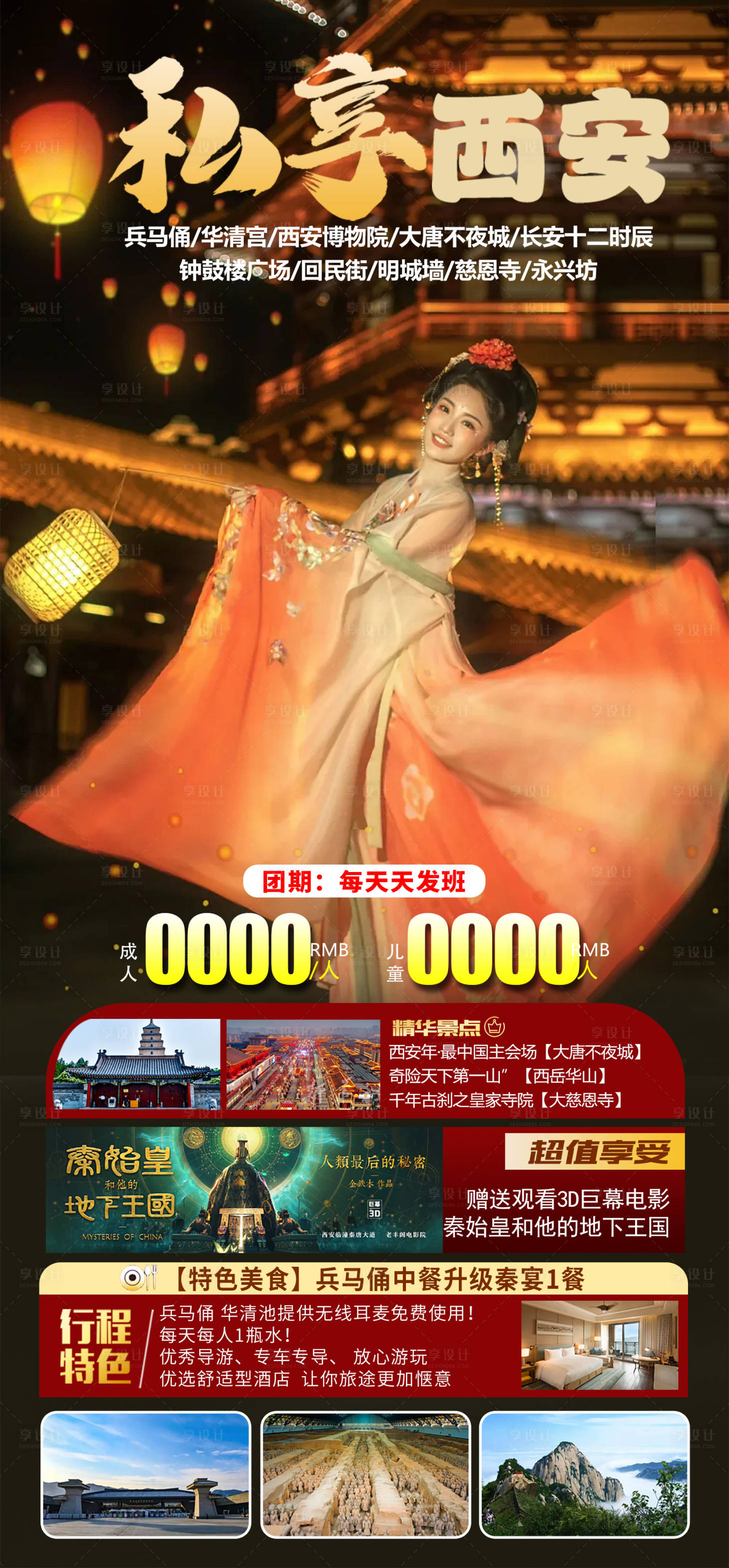 源文件下载【享设计】搜索编号：48130030035038990【西安旅游海报】