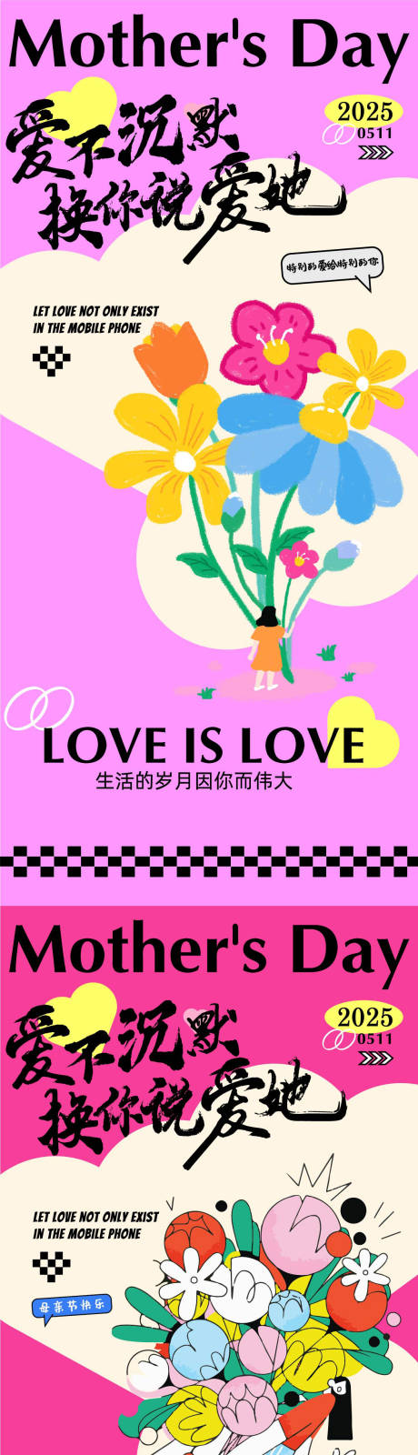 源文件下载【享设计】搜索编号：63640030267046217【母亲节创意海报】