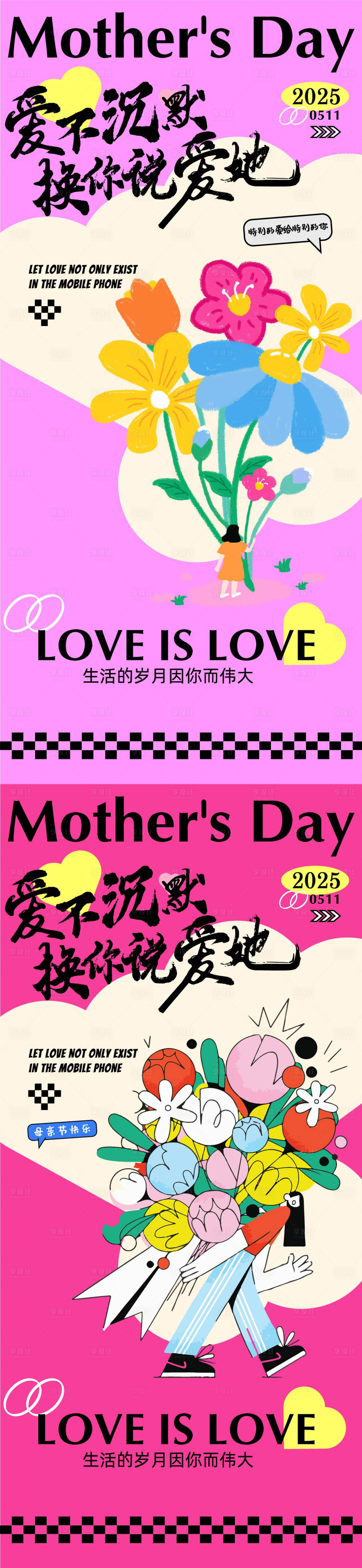 源文件下載【享設計】搜索編號：63640030267046217【母親節創意海報】