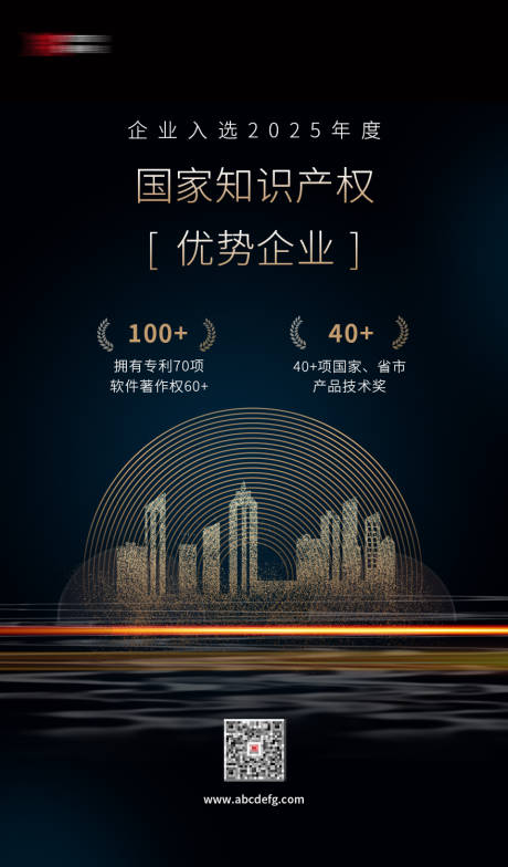 源文件下載【企業榮譽宣傳海報】編號：21530030183453874