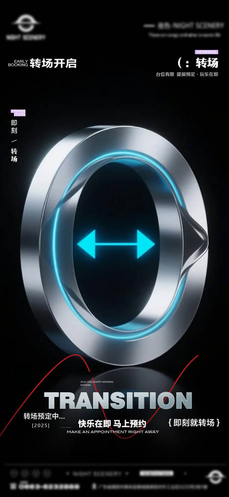 源文件下载【酒吧早场晚场预定预约转场海报】编号：45860030198143313