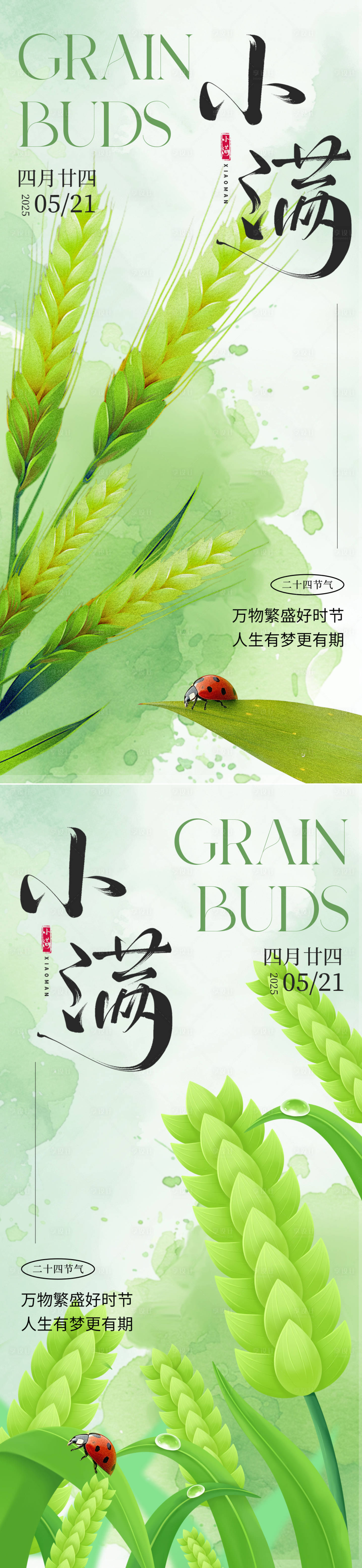 源文件下載【享設計】搜索編號：32170030363111859【小滿節氣海報】