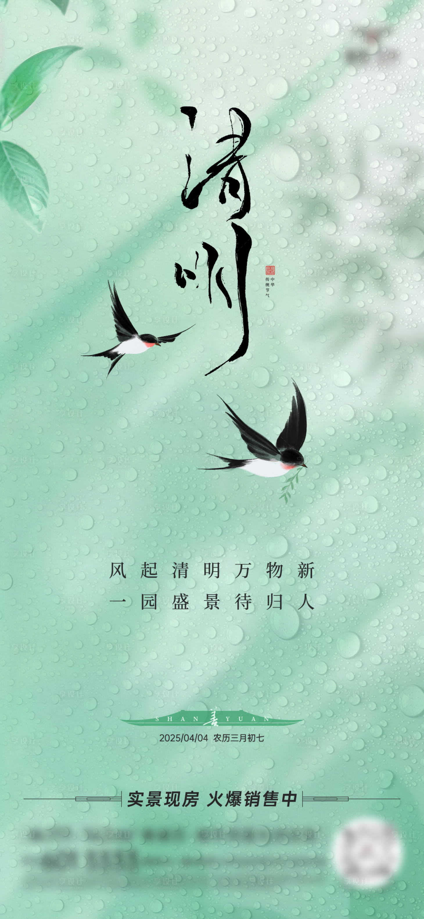 源文件下载【清明节气海报微信稿春二十四节气】编号：37200029914844120