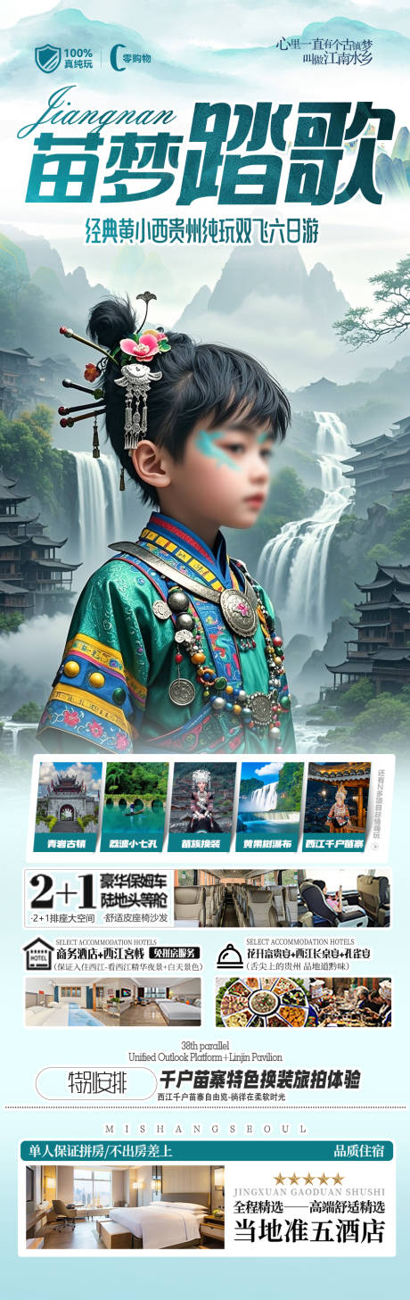 源文件下載【貴州旅游海報 】編號：62670030108337813