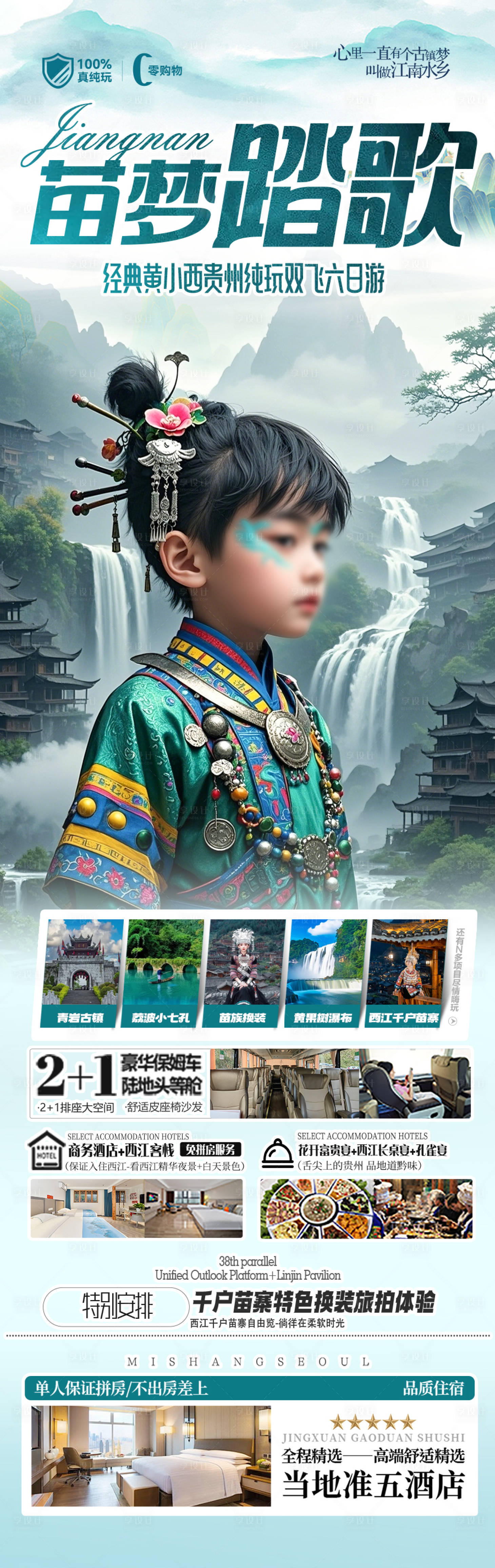 源文件下载【贵州旅游海报 】编号：62670030108337813